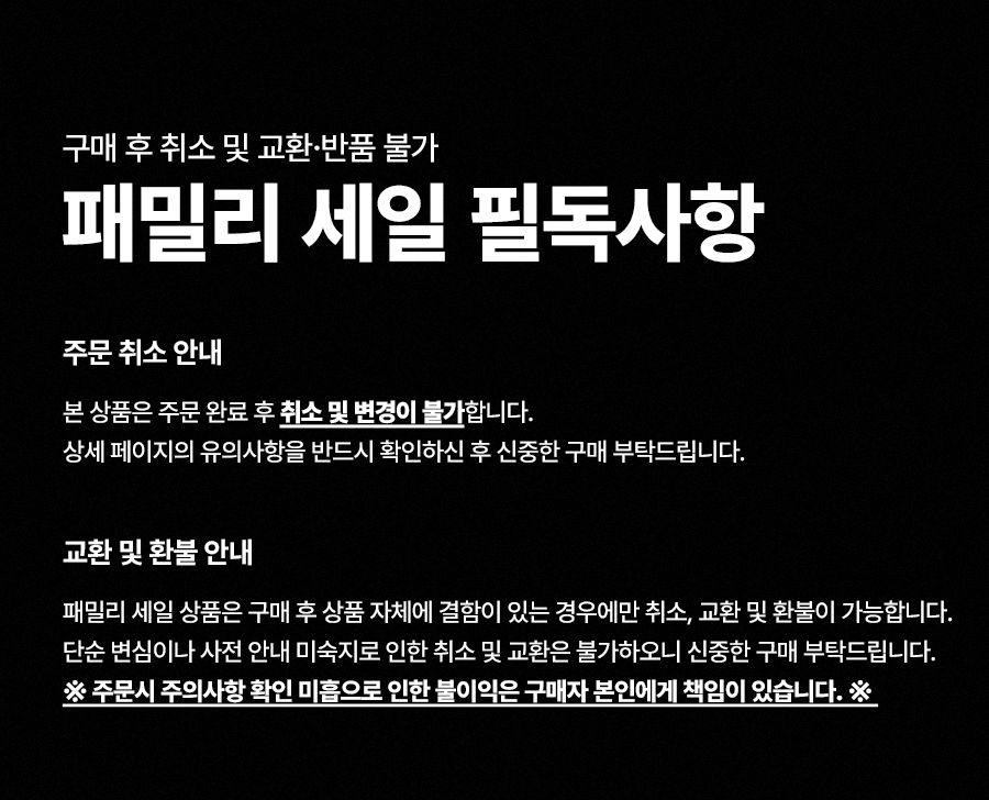 260526 - 패밀리세일 배송안내.jpg