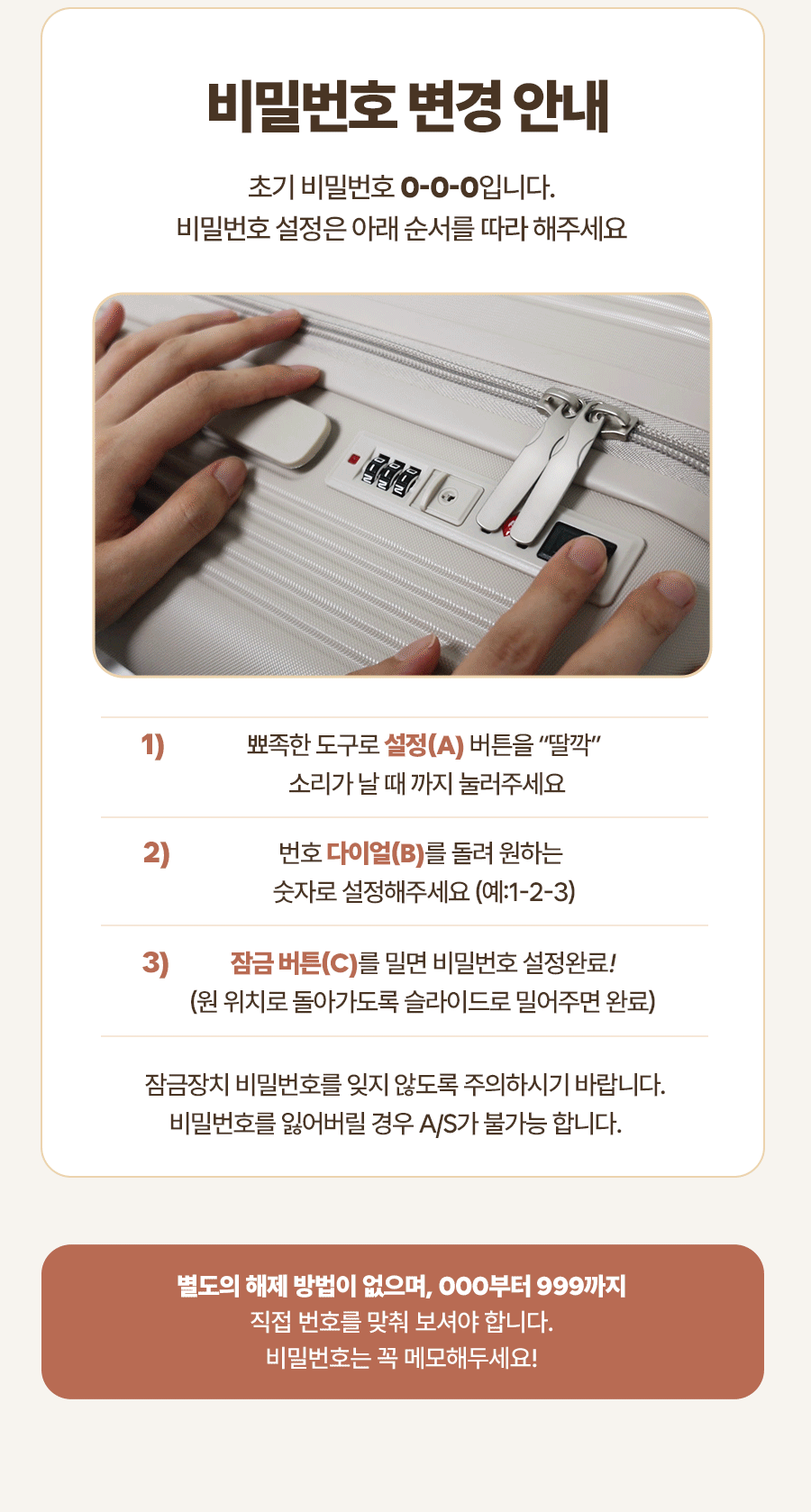 무이캐리어_13_잠금장치 설정.gif