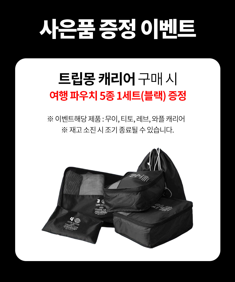 260716 5종 파우치 사은품 증정 배너.jpg