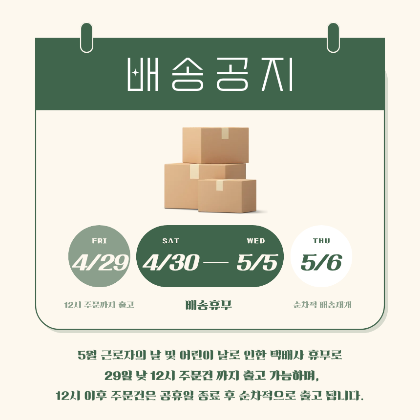 26.05 배송공지.png