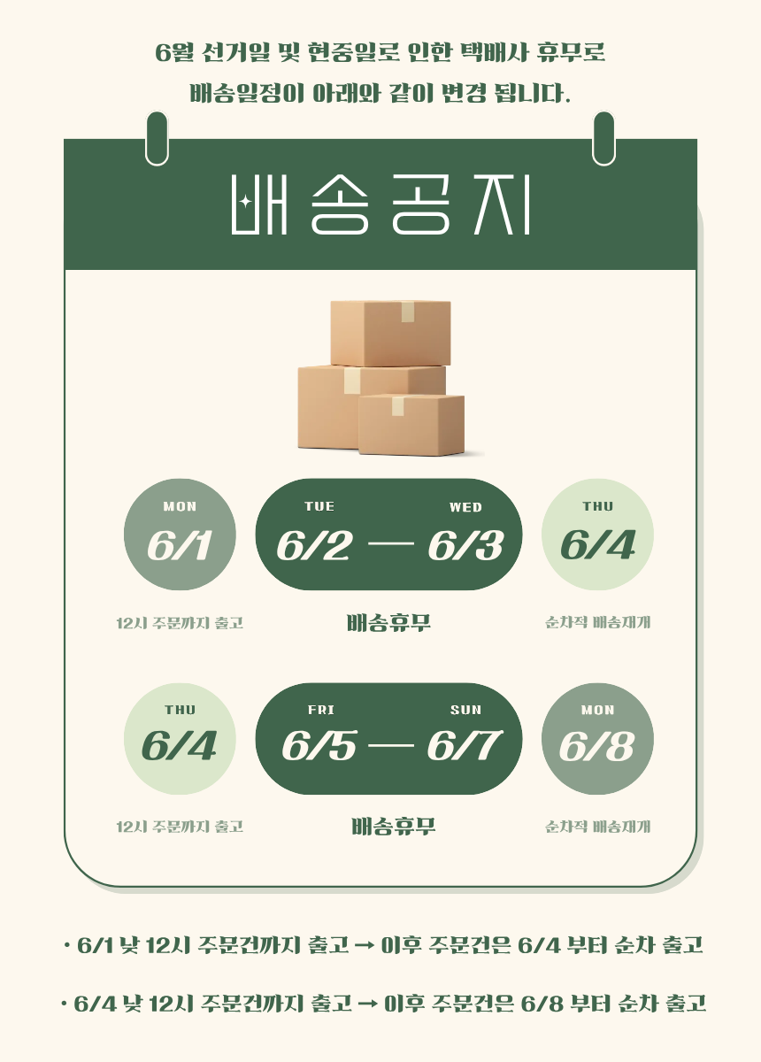 26.06 배송공지.png