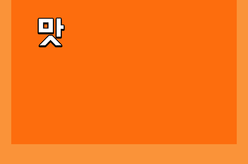 01_통닭갈비_07.gif