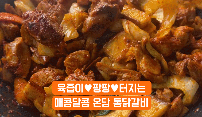 01_통닭갈비_09.gif