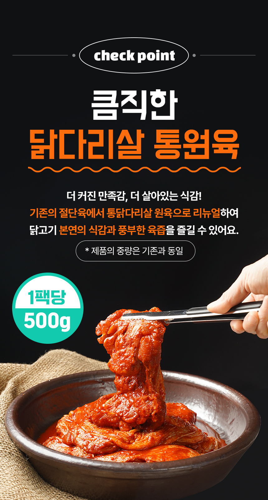 01_통닭갈비_11.jpg