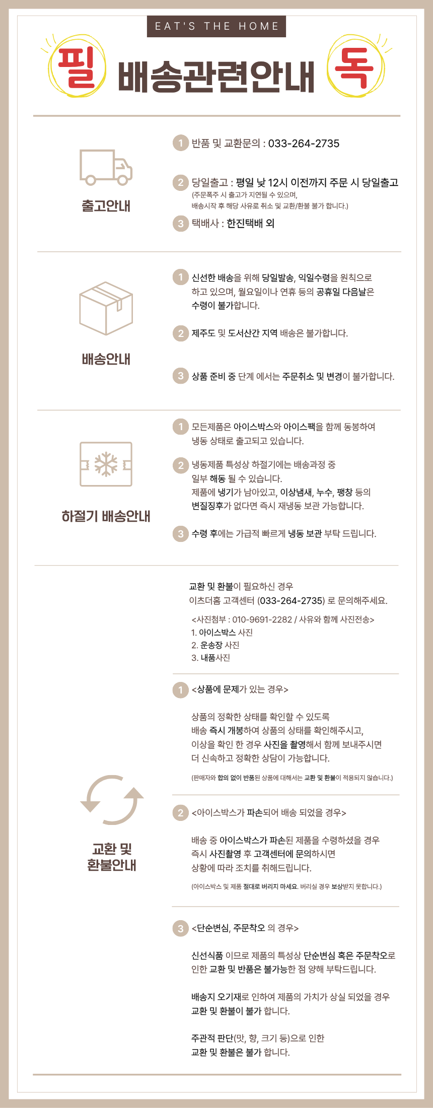필독_배송안내_수정.png