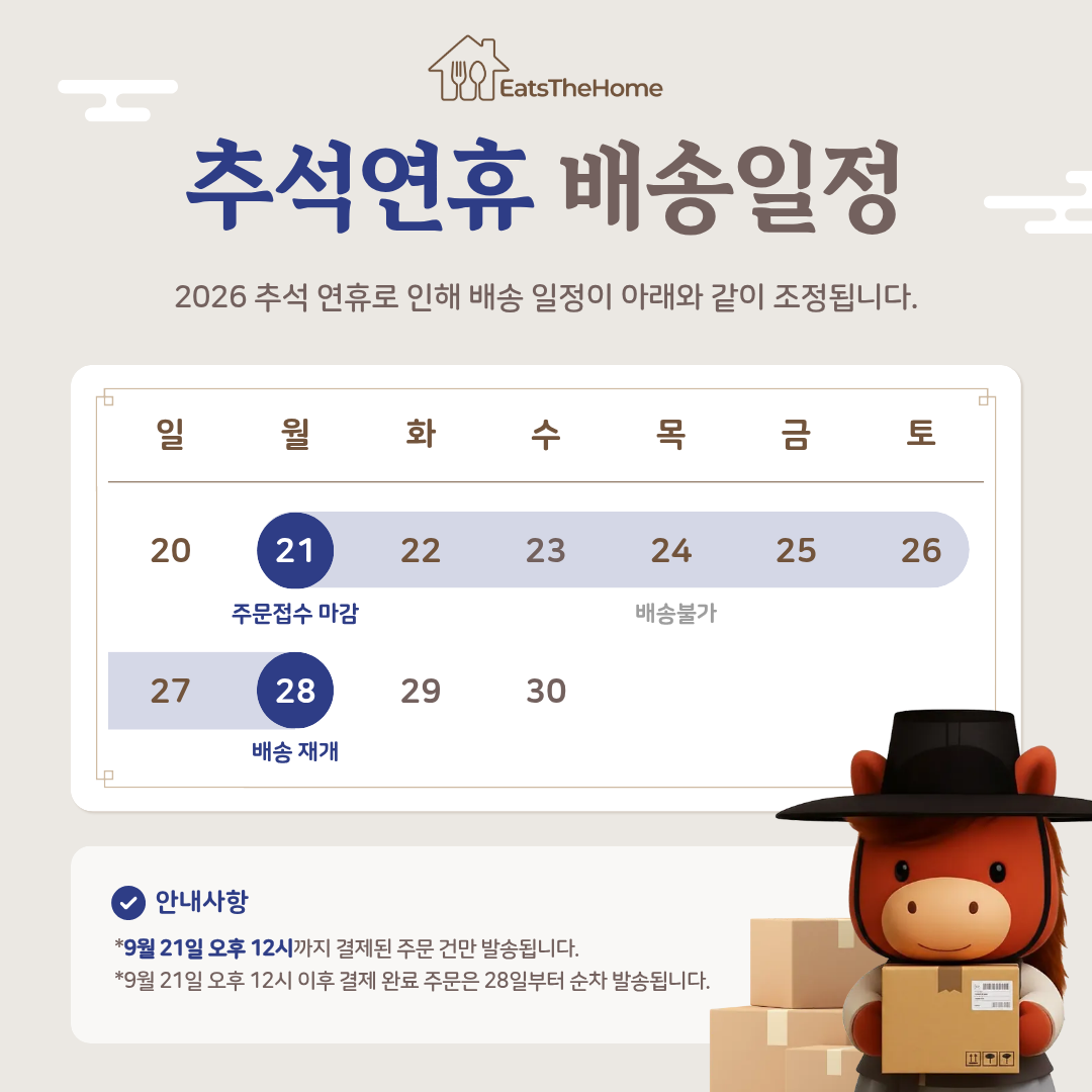 26년9월추석연휴배송달력.png