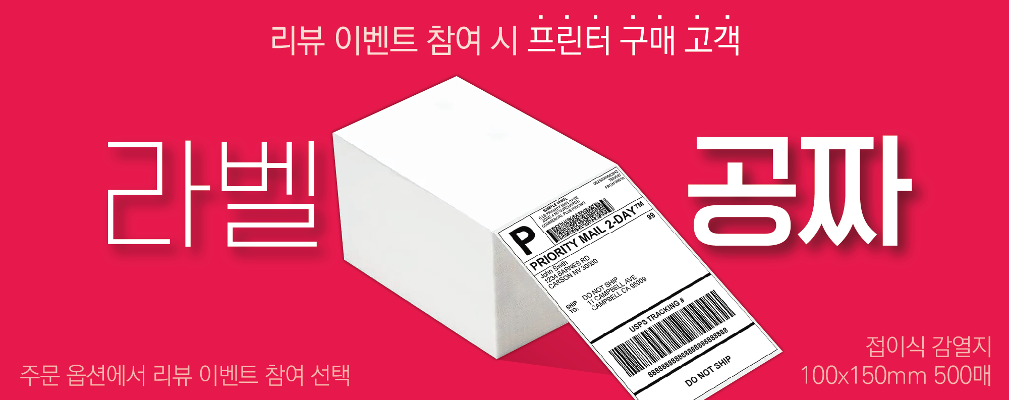 프린터기 구매고객 감열지 증정 이벤트 배너.png