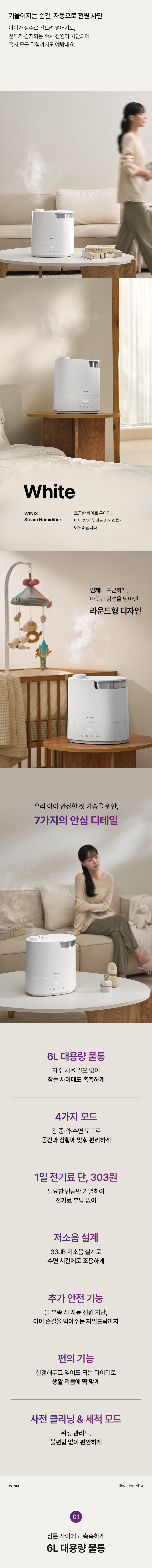 WINIX_SteamHumidifier_23.jpg