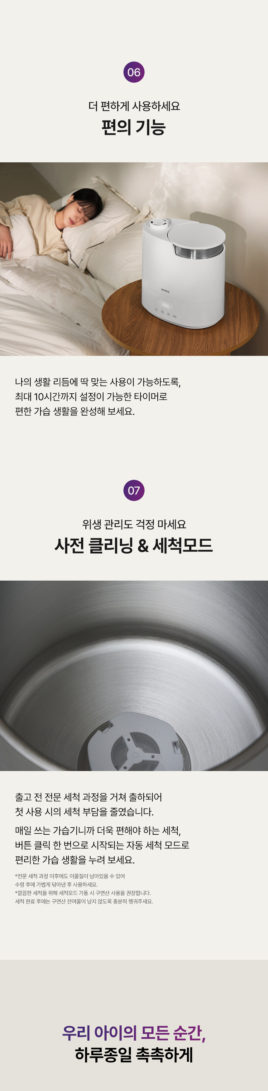 WINIX_SteamHumidifier_26.jpg