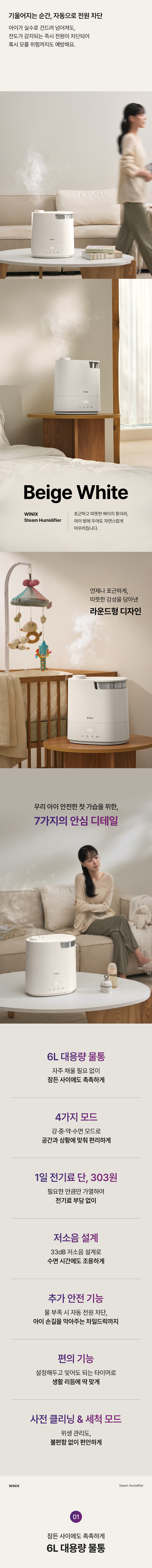 WINIX_SteamHumidifier_23.jpg