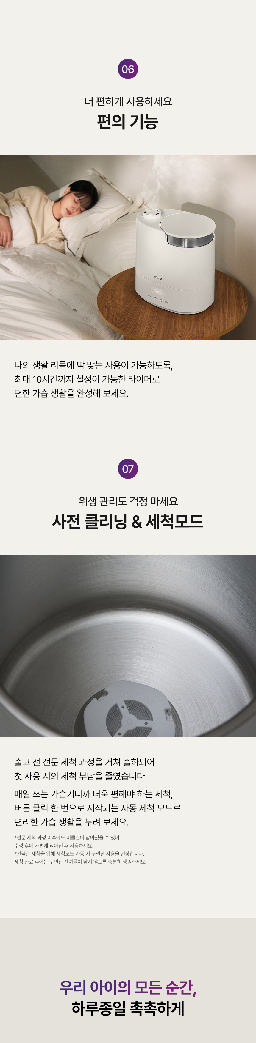 WINIX_SteamHumidifier_26.jpg