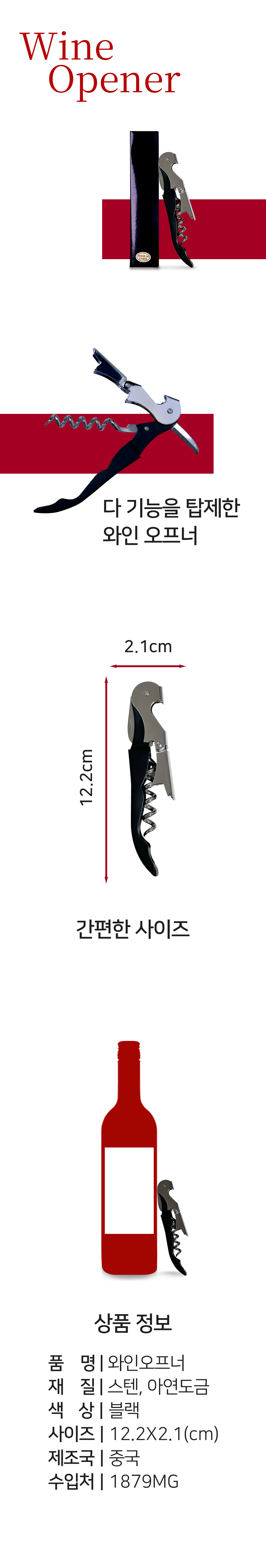 와인오프너상세.jpg