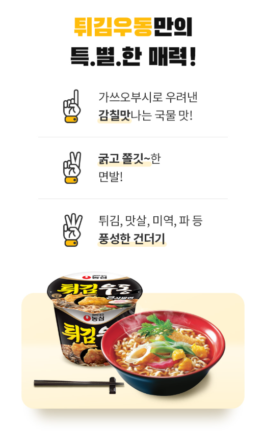 튀김우동큰컵_상세2.PNG