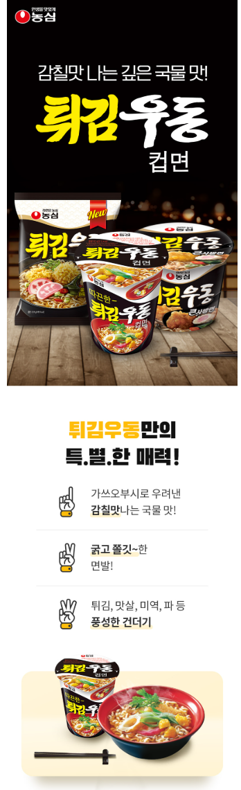 튀김우동소컵_상세1.PNG