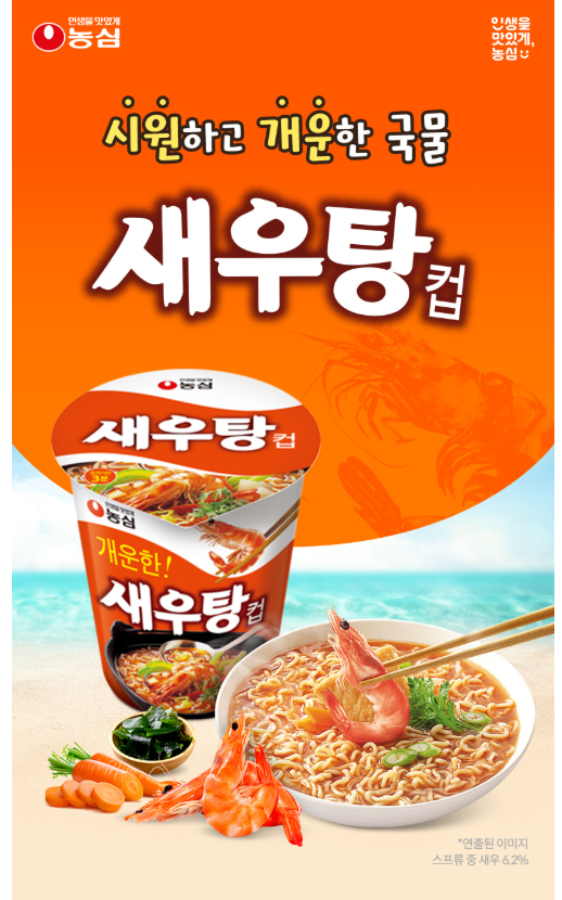 새우탕소컵_상세1.PNG