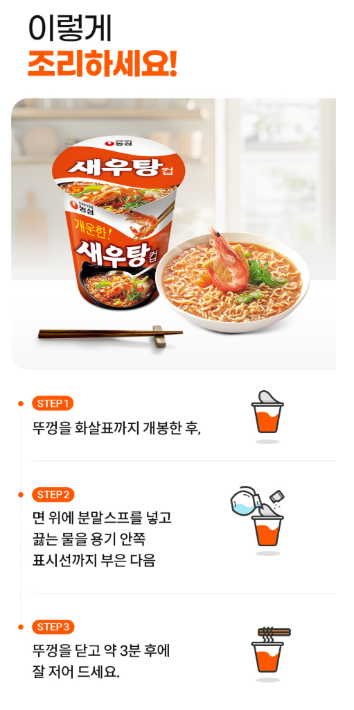 새우탕소컵_상세2.PNG