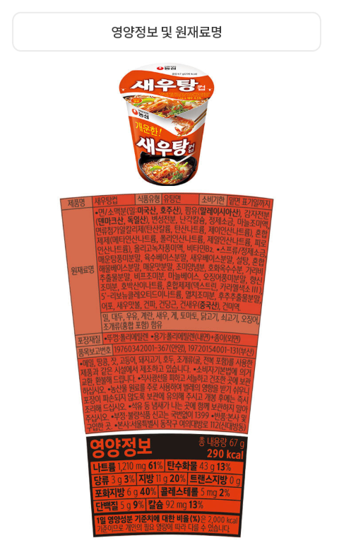 새우탕소컵_상세3.PNG