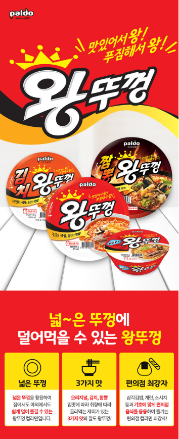 왕뚜껑상세1.PNG