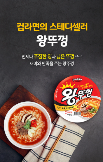 왕뚜껑상세2.PNG