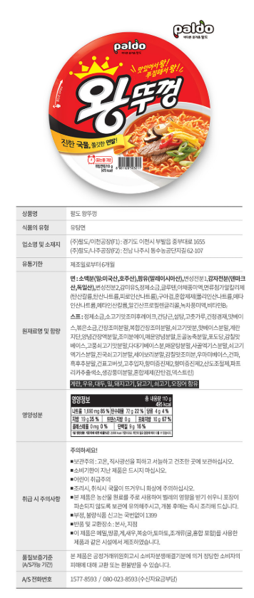 왕뚜껑상세3.PNG