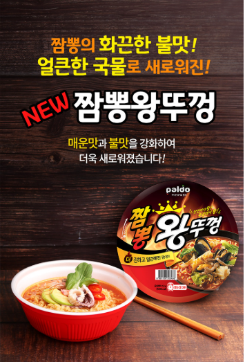 짬뽕왕뚜껑상세1.PNG