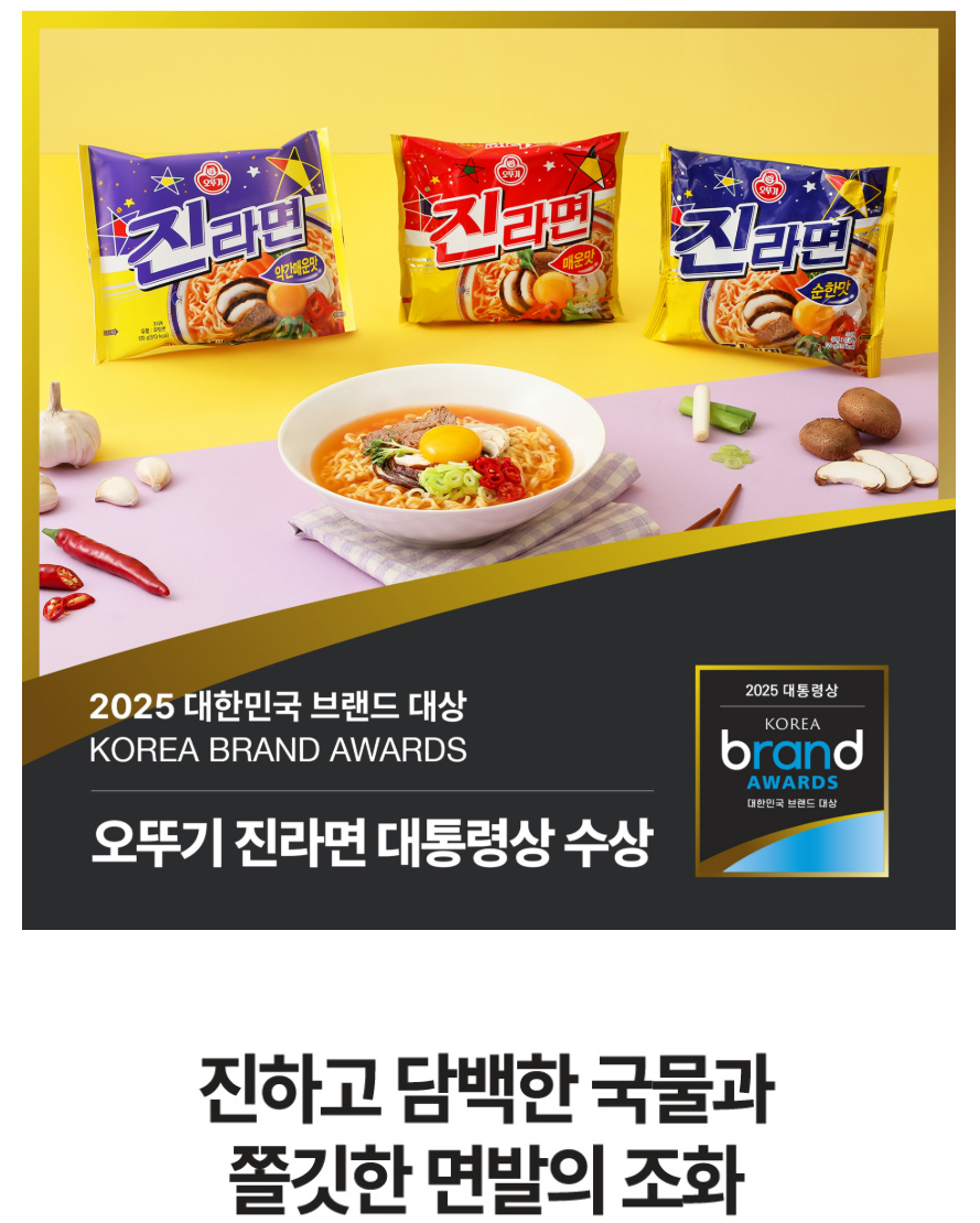진라면상세1.PNG