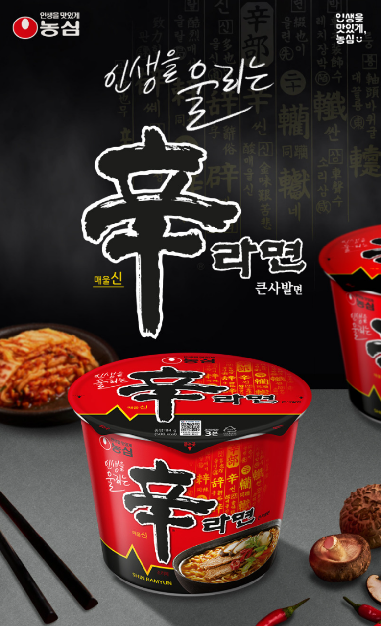 신라면큰컵_상세1.png