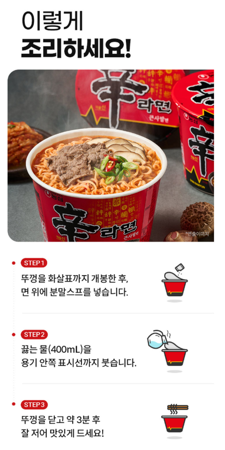 신라면큰컵_상세2.png