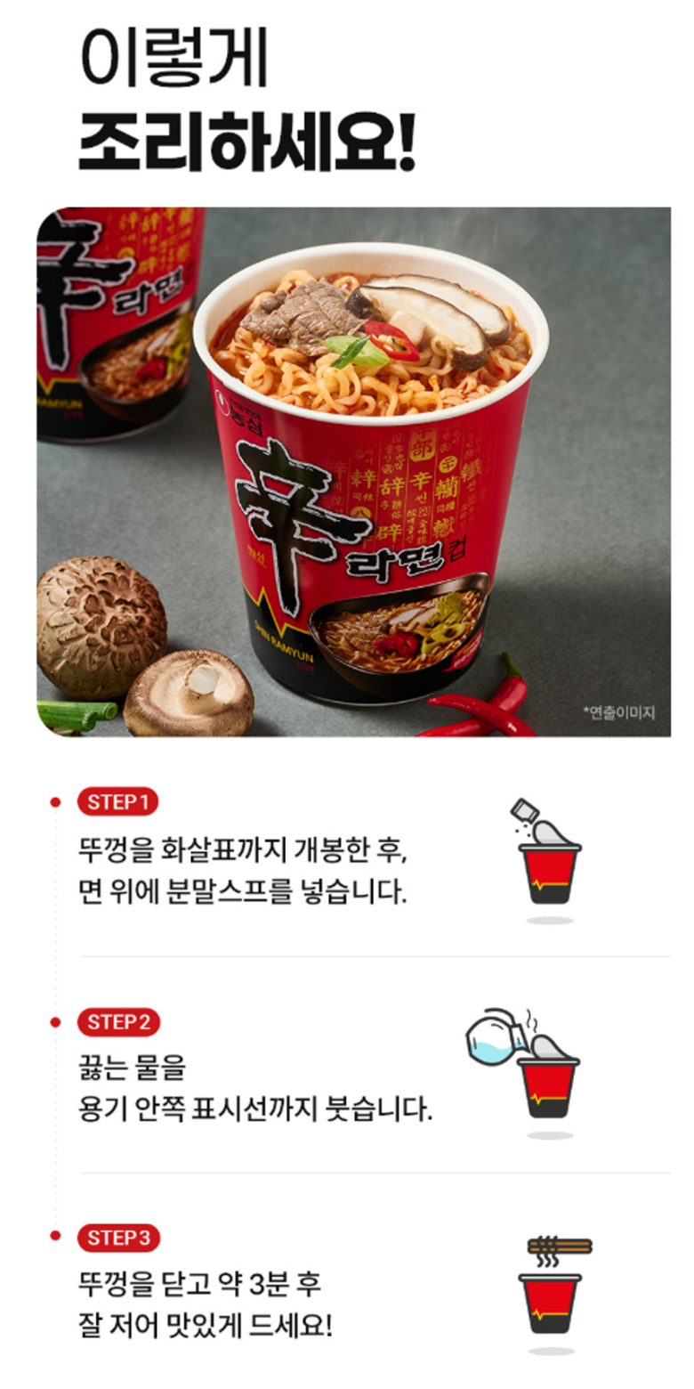 신라면소컵_상세2.png