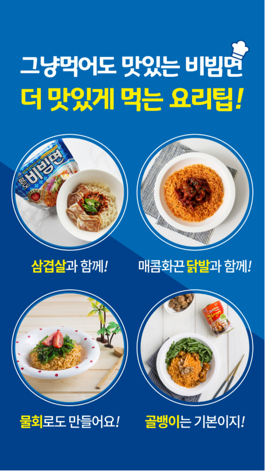 비빔면상세2.PNG