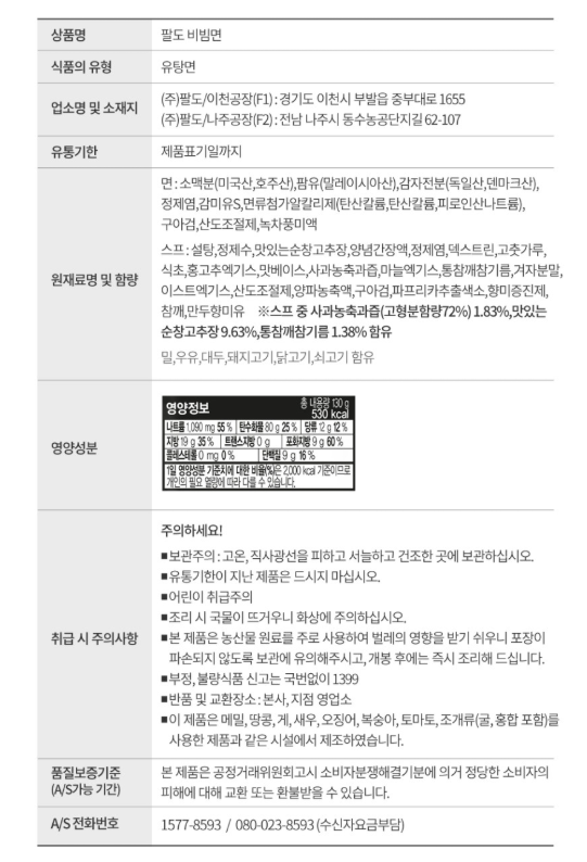 비빔면상세3.PNG