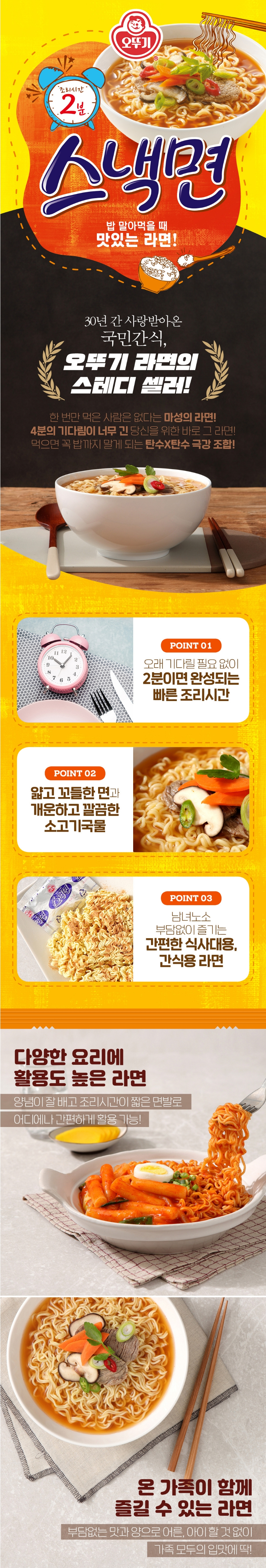 스낵면멀티상세1.png