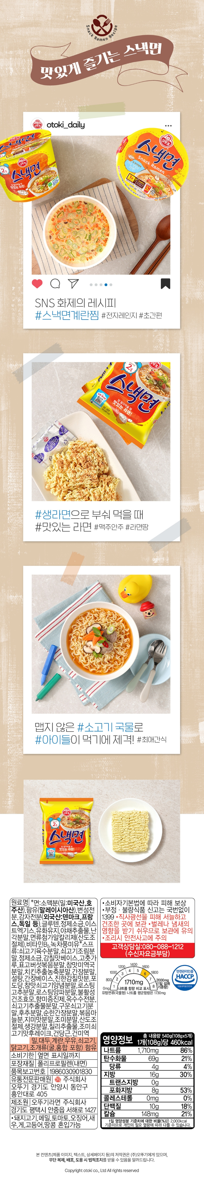 스낵면멀티상세2.png