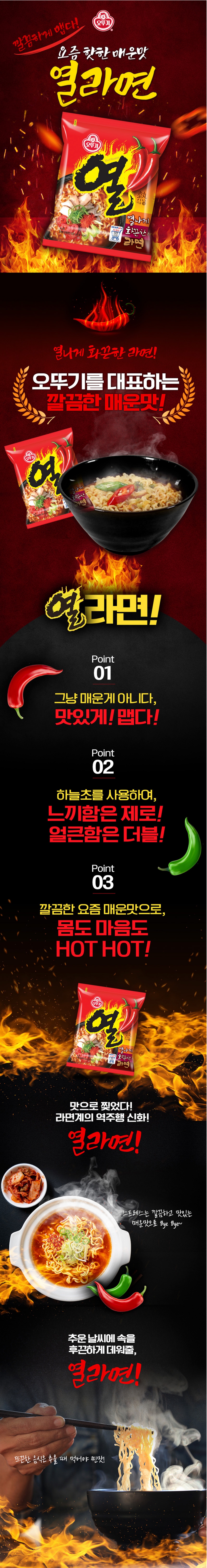 열라면_상세1.jpeg