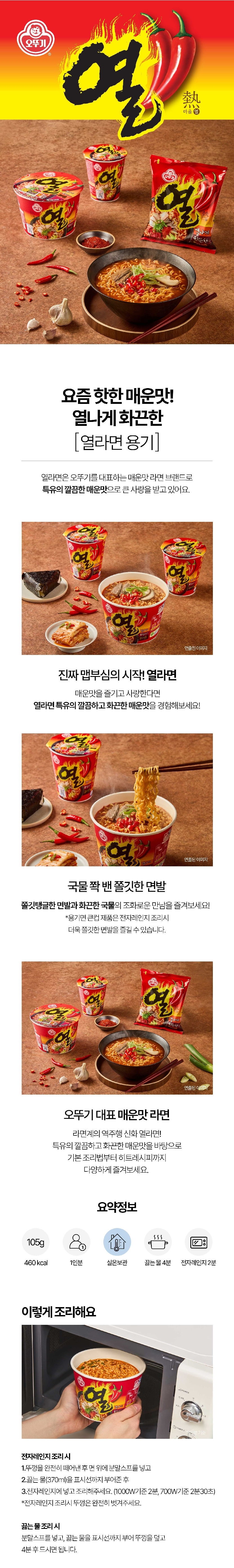 열라면큰사발_상세1.png