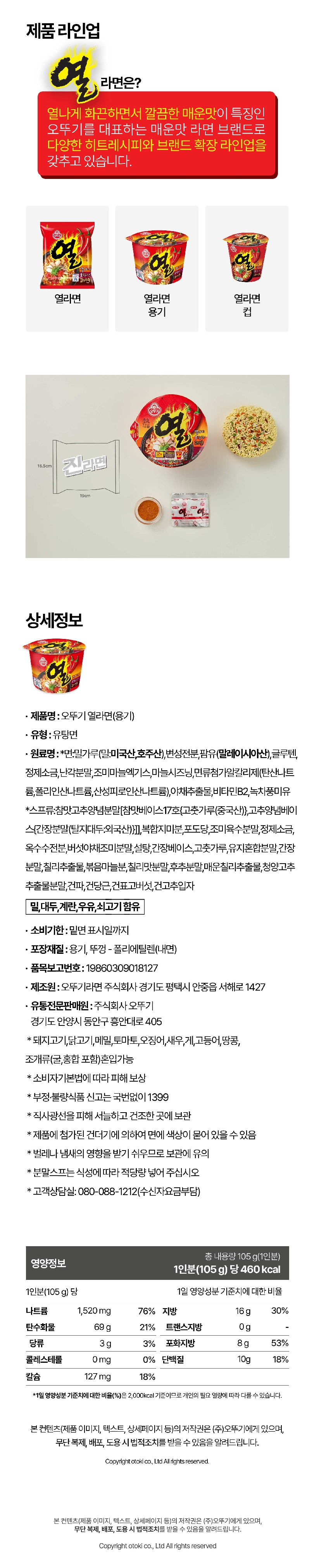 열라면큰사발_상세2.png