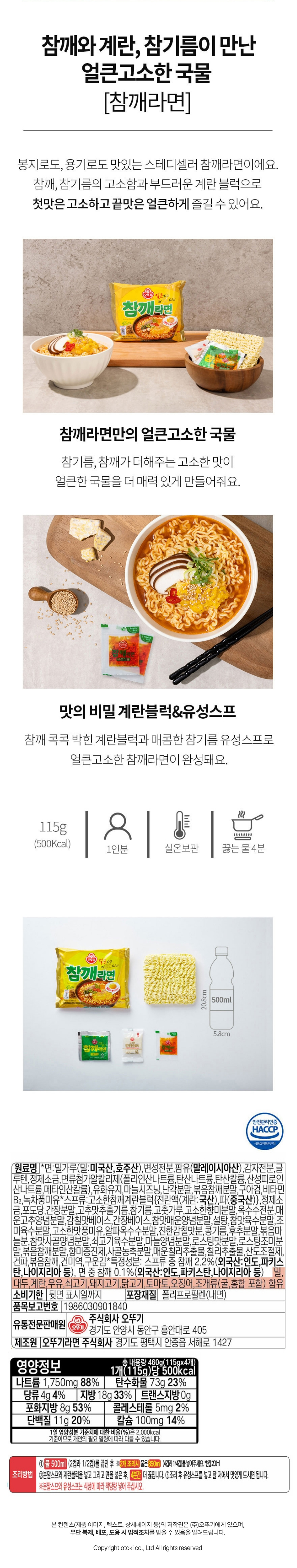 참깨라면멀티상세2.png