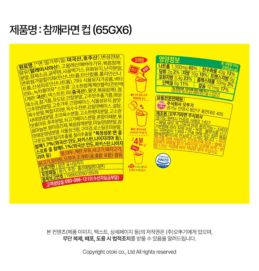 참깨라면소컵상세.png
