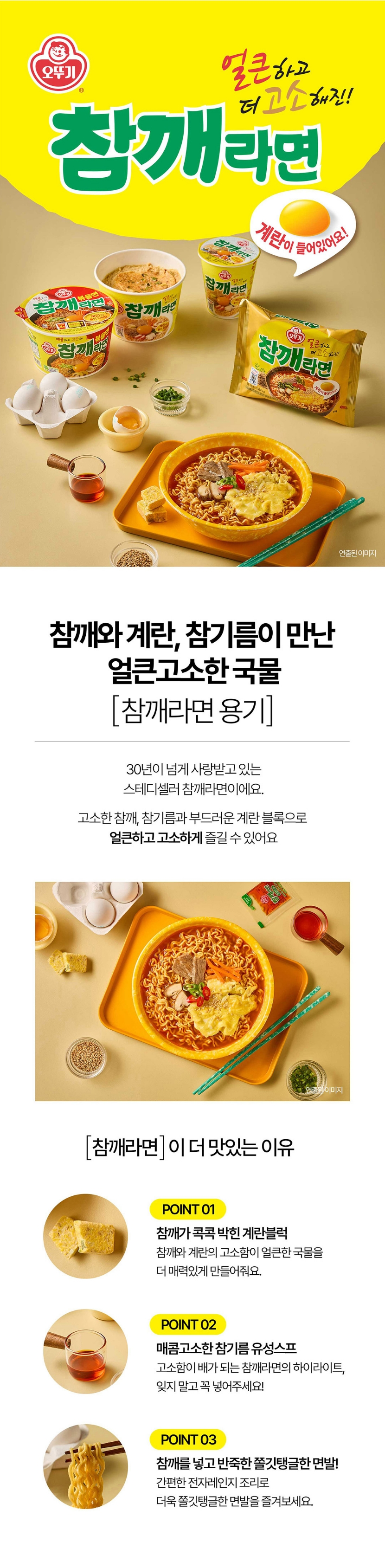 참깨라면큰컵상세1.png