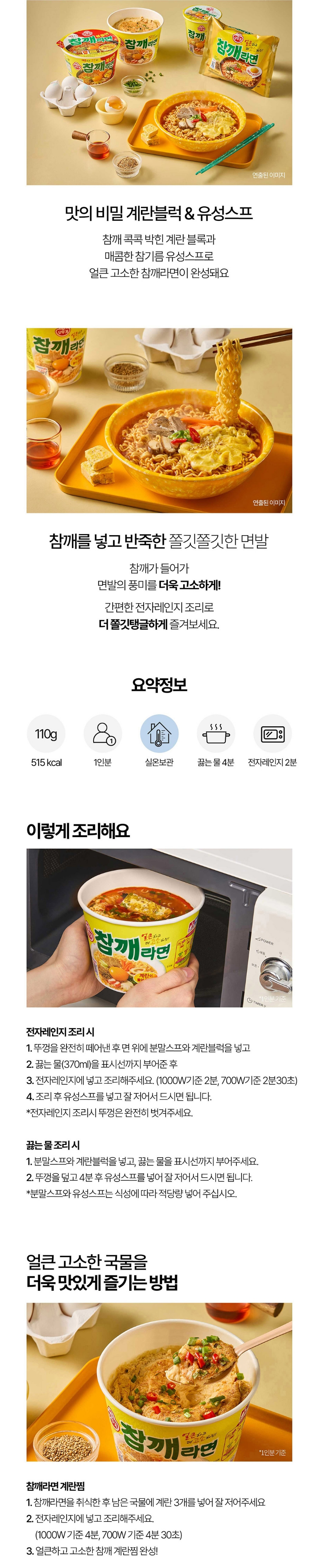 참깨라면큰컵상세2.png