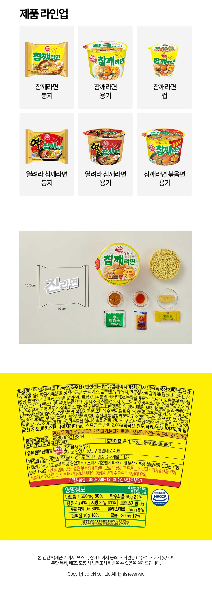 참깨라면큰컵상세3.png