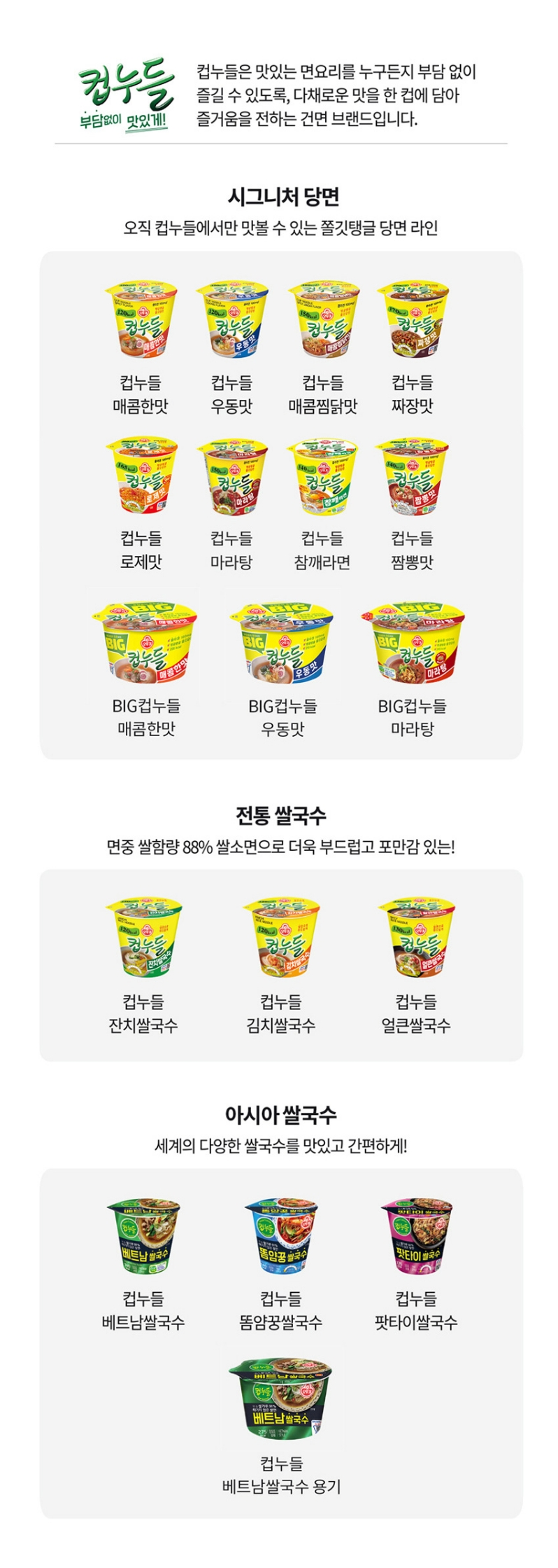 컵누들소컵_상세2.png
