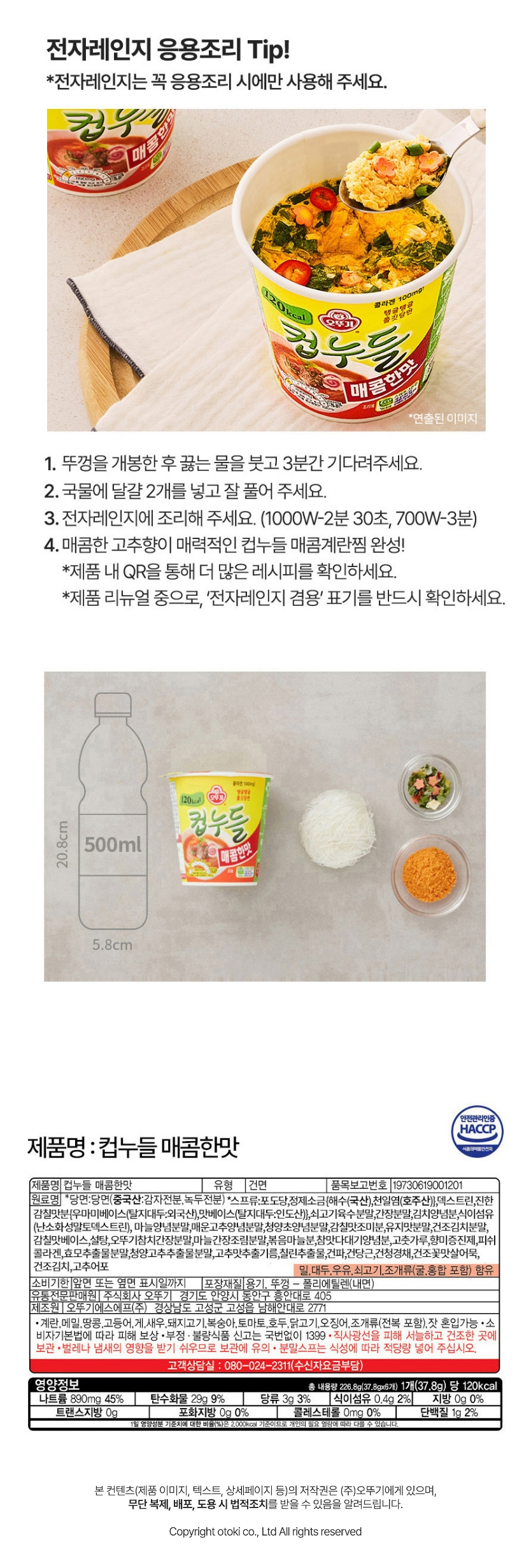 컵누들얼큰한맛소컵_상세3.png