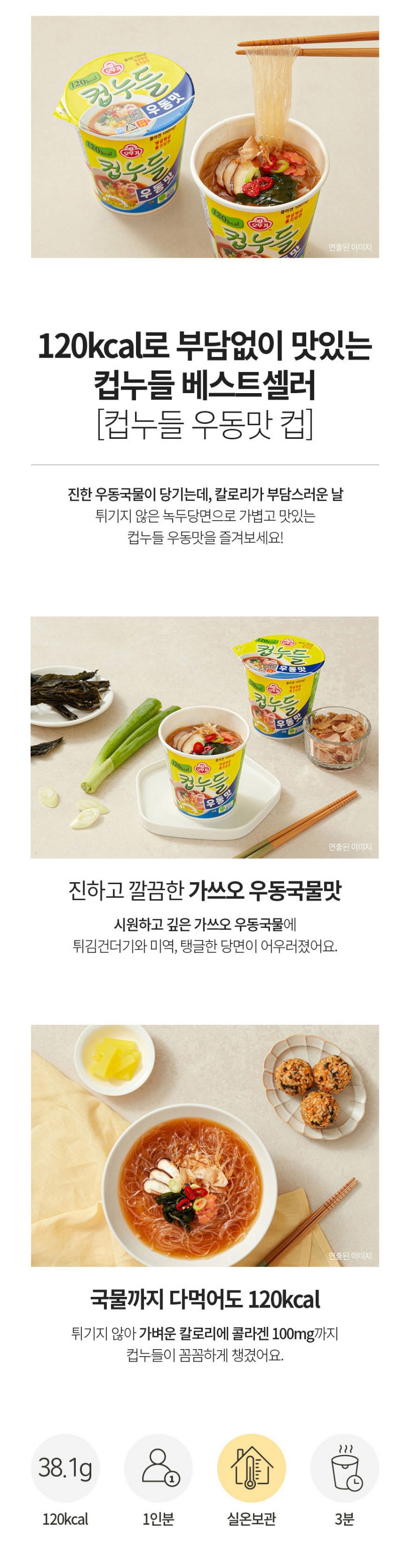 컵누들우동맛소컵_상세1.png