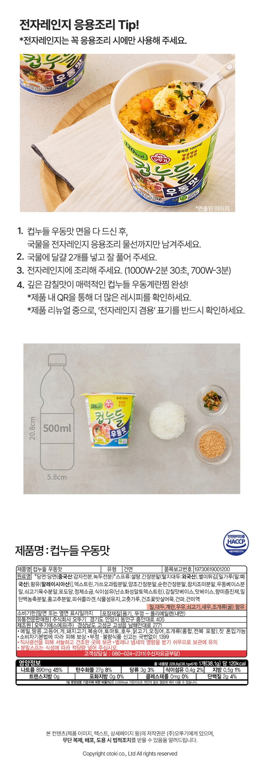 컵누들우동맛소컵_상세3.png
