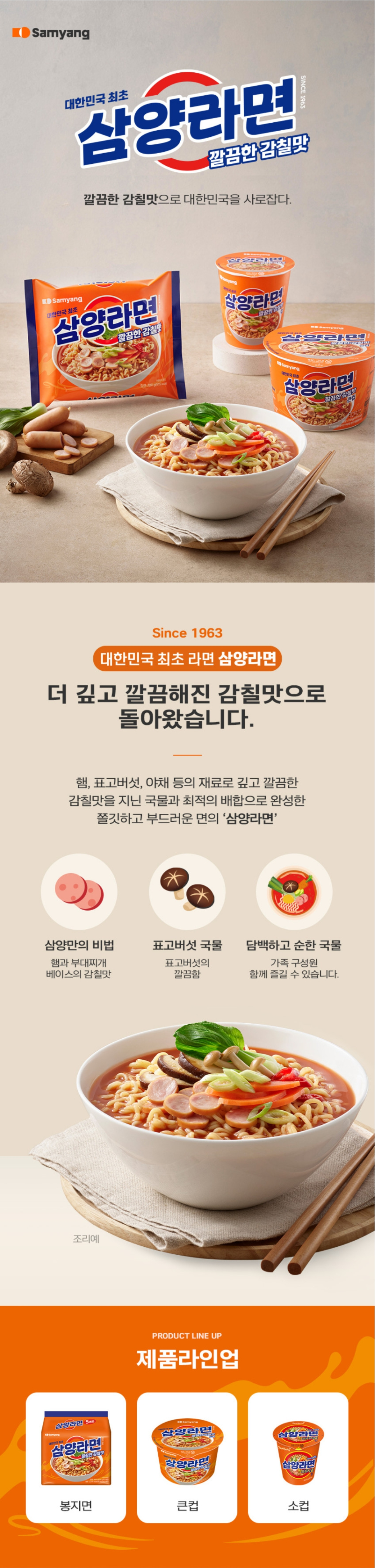 삼양라면상세1.png