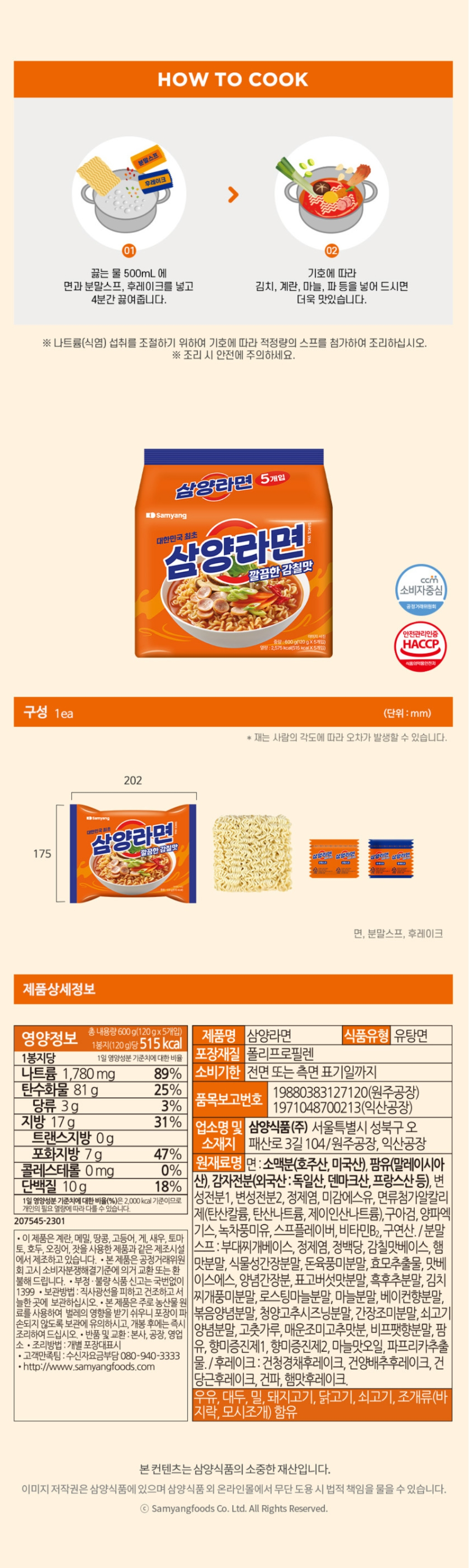 삼양라면상세3.png