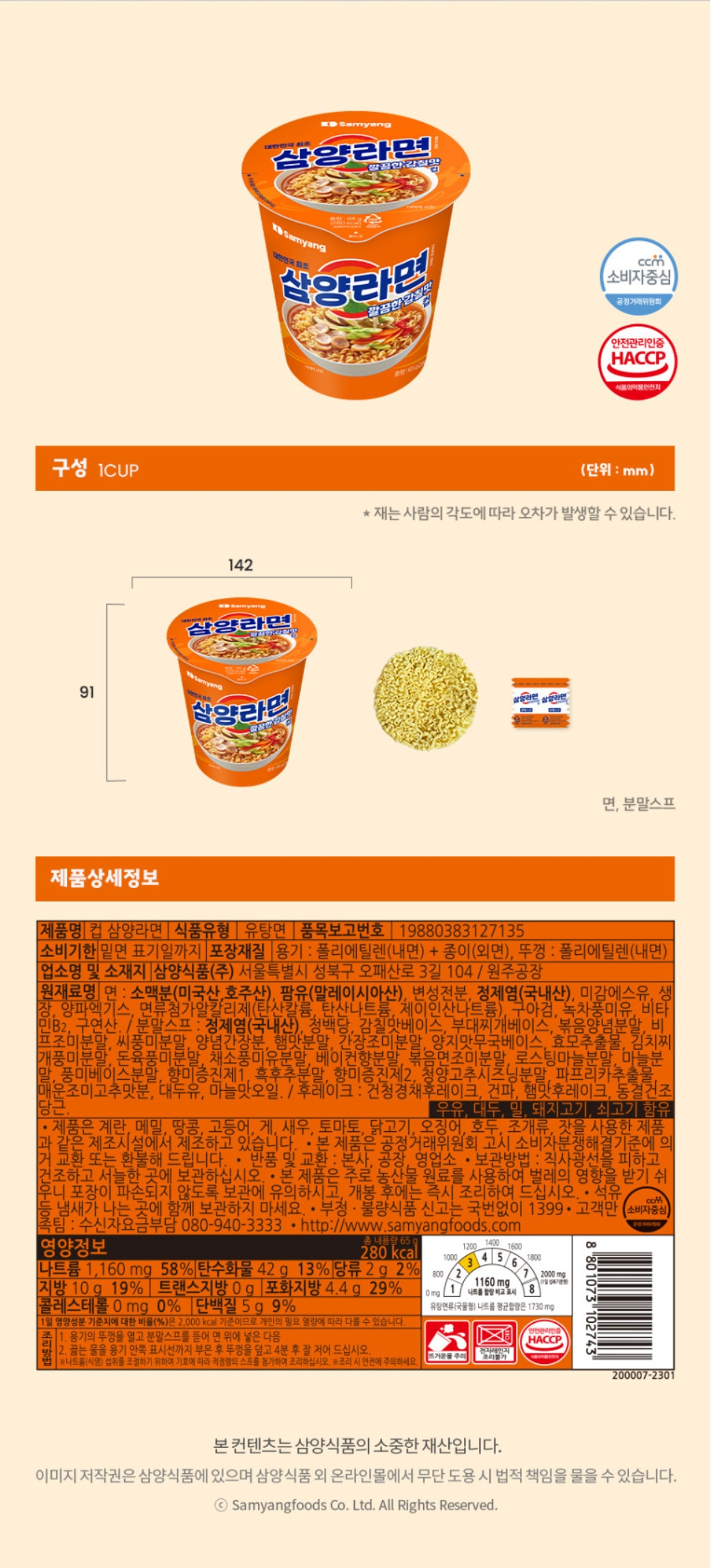 삼양라면소컵상세3.png