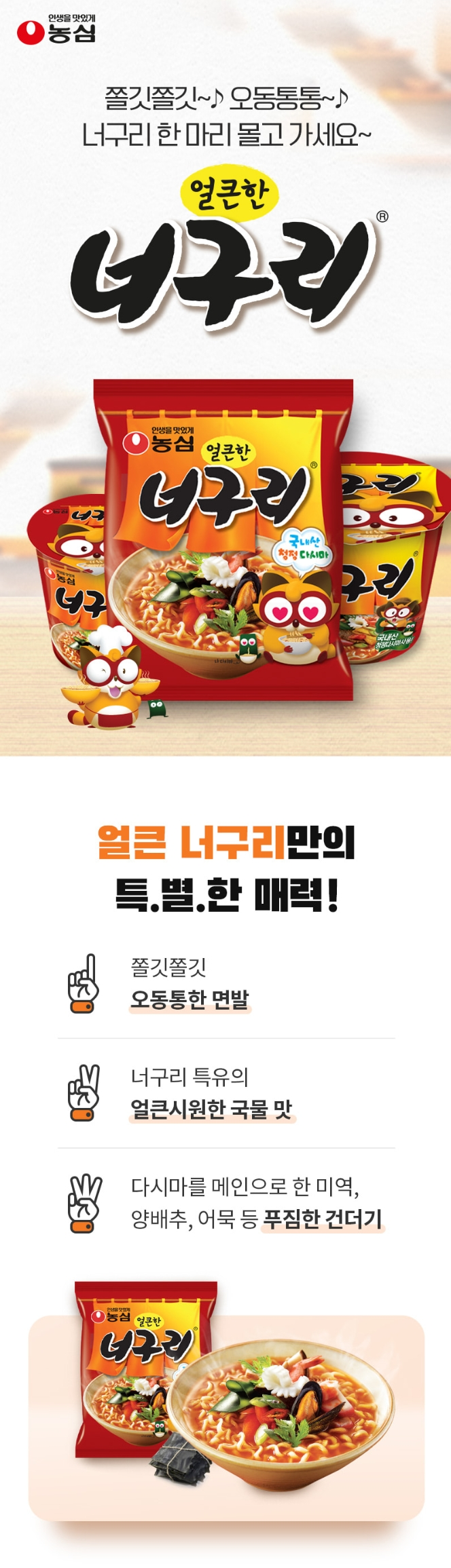 너구리상세1.png