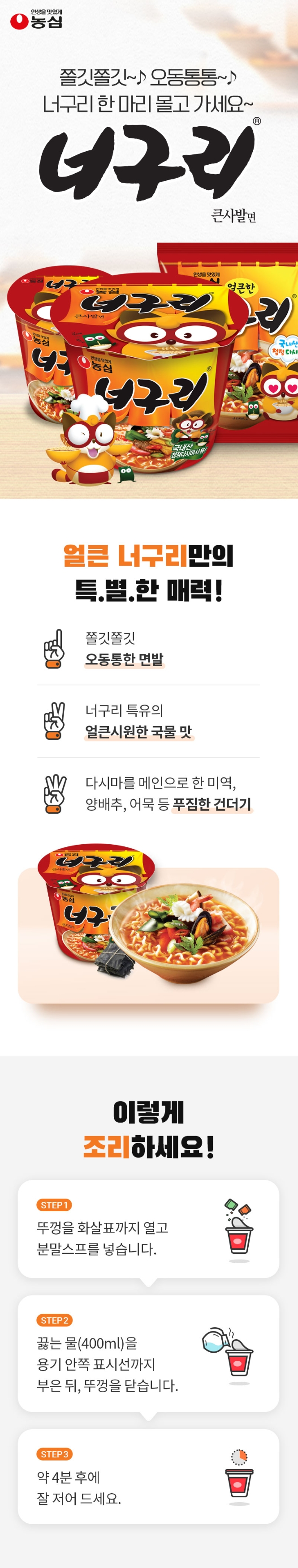 너구리큰사발상세1.png